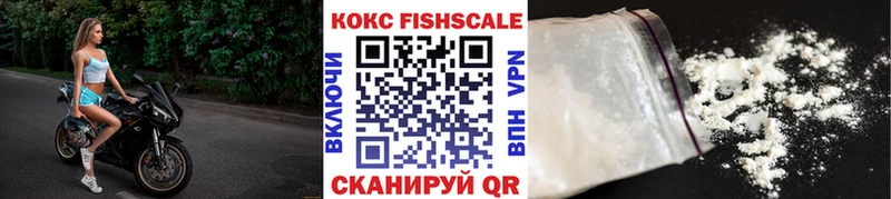 Кокаин FishScale Боровск